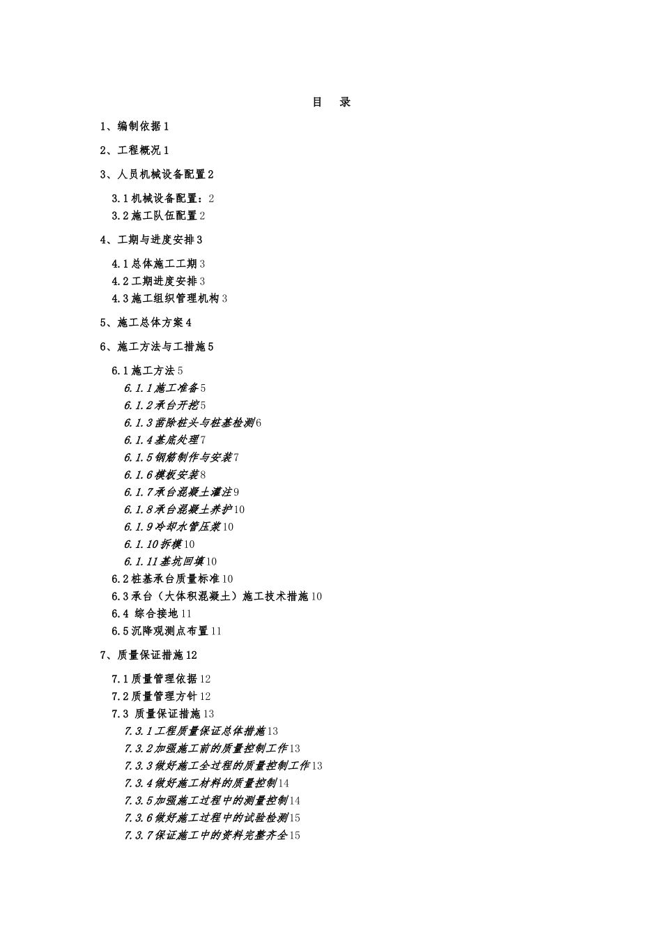 5米以上深基坑工程施工设计方案_第1页