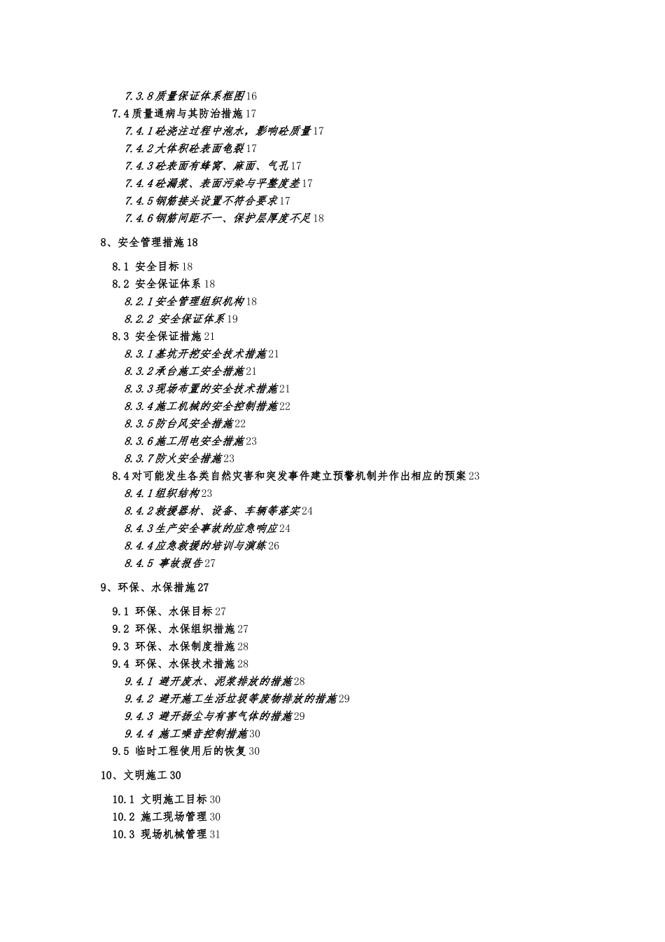 5米以上深基坑工程施工设计方案_第2页