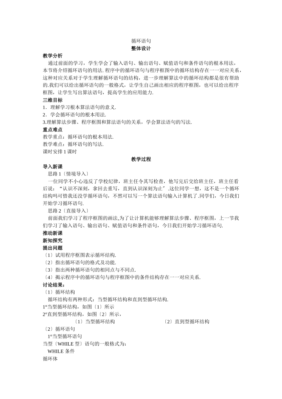 5示范教案(123循环语句)_第1页