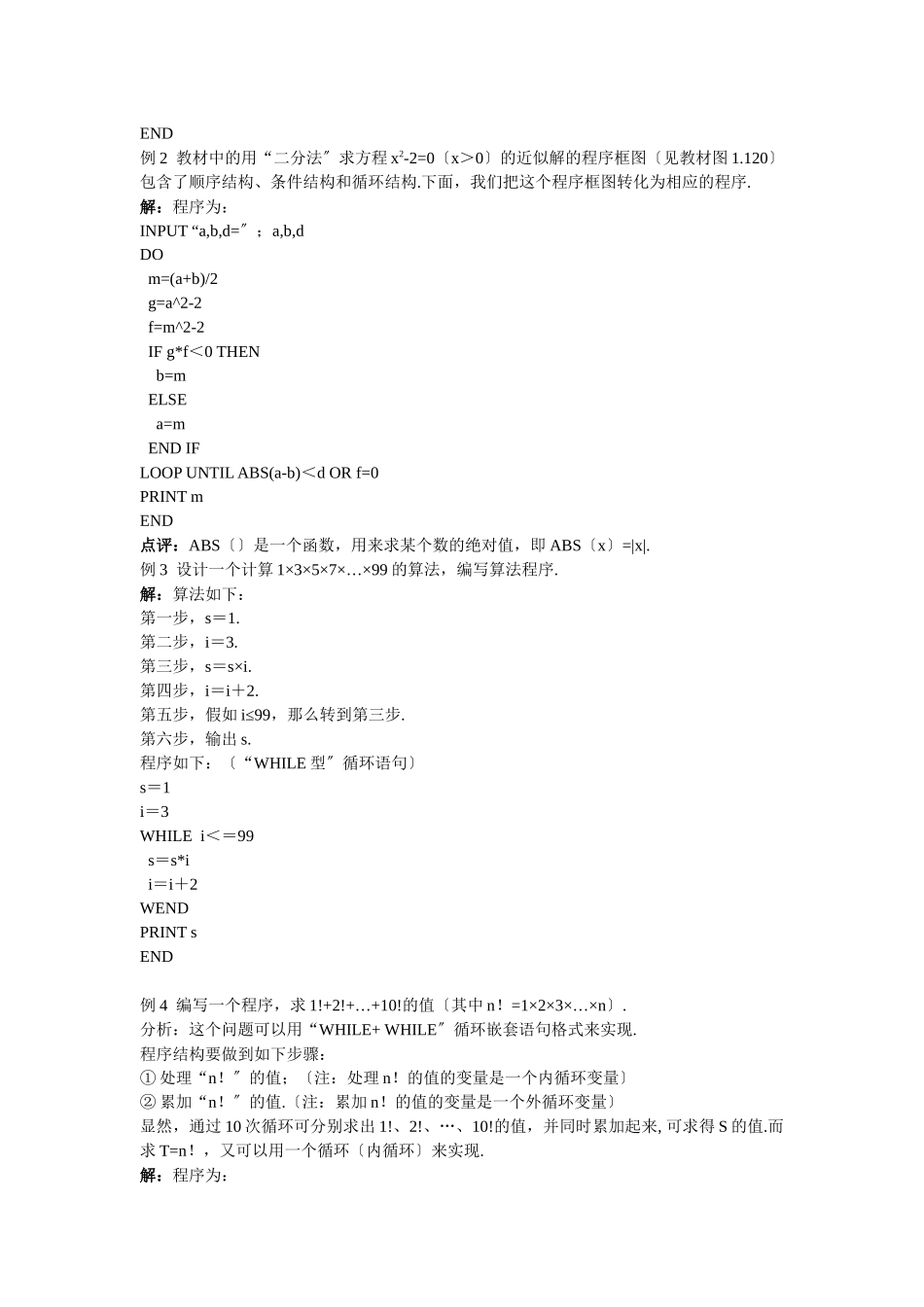 5示范教案(123循环语句)_第3页