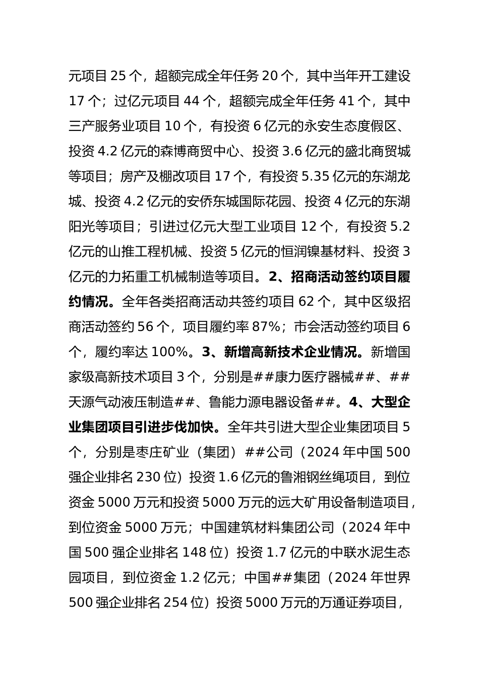 6 XXXX年市中区招商引资外经贸工作情况总结_第2页
