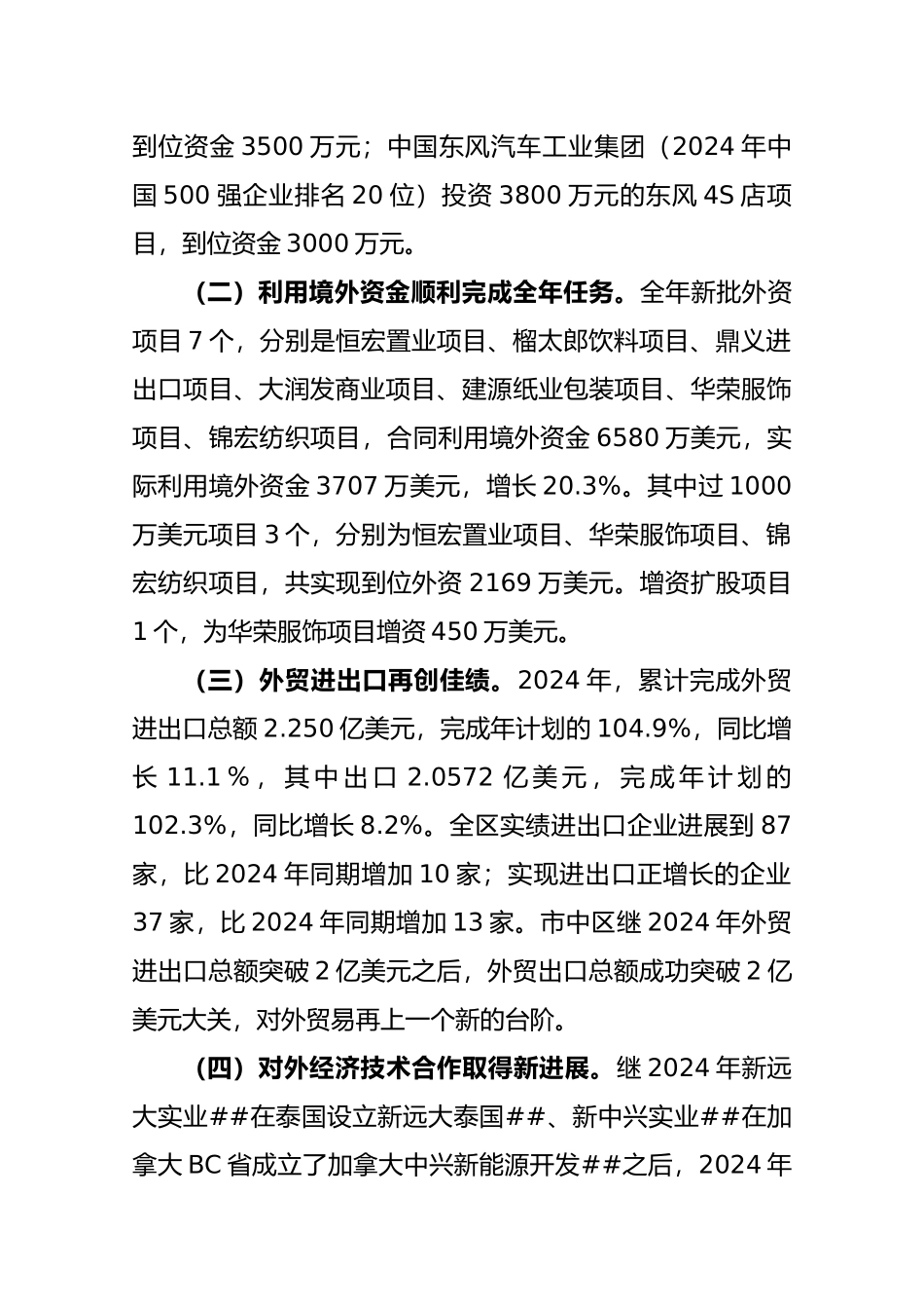 6 XXXX年市中区招商引资外经贸工作情况总结_第3页