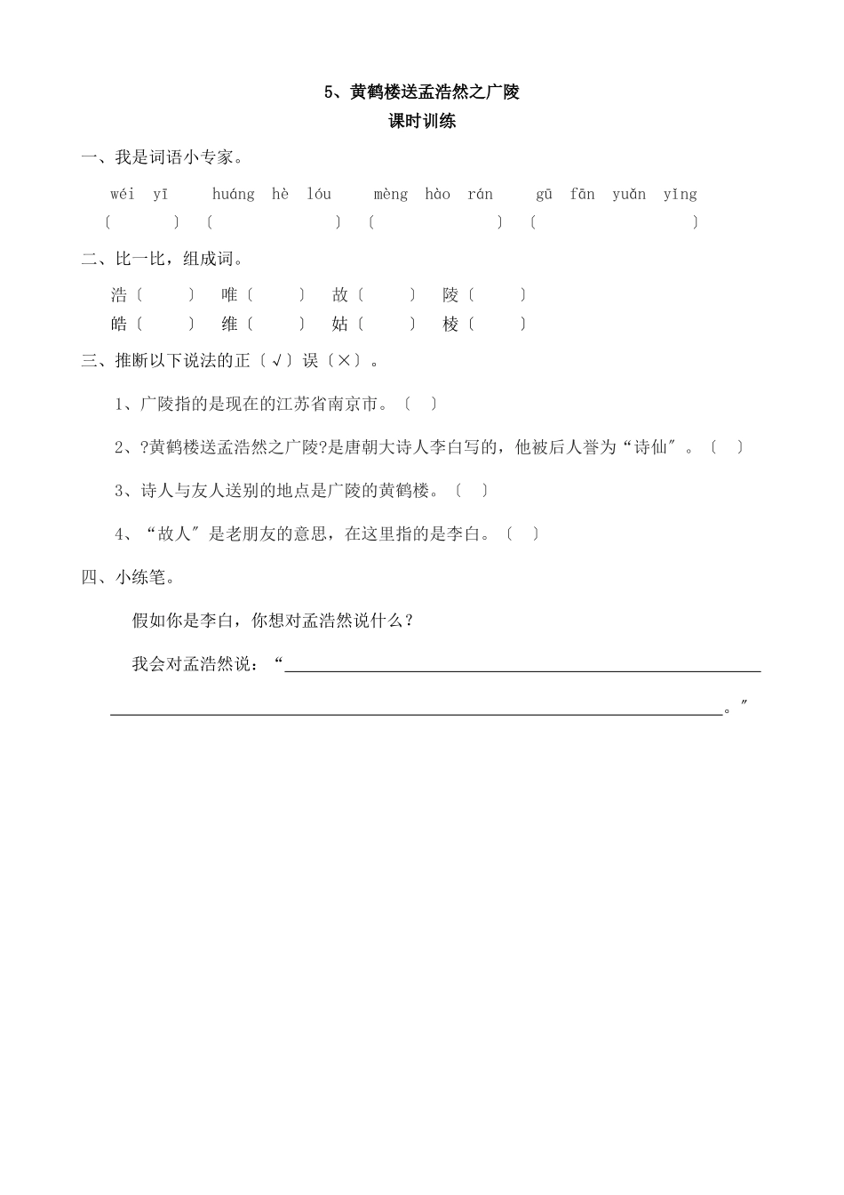 5黄鹤楼送孟浩然之广陵_第1页