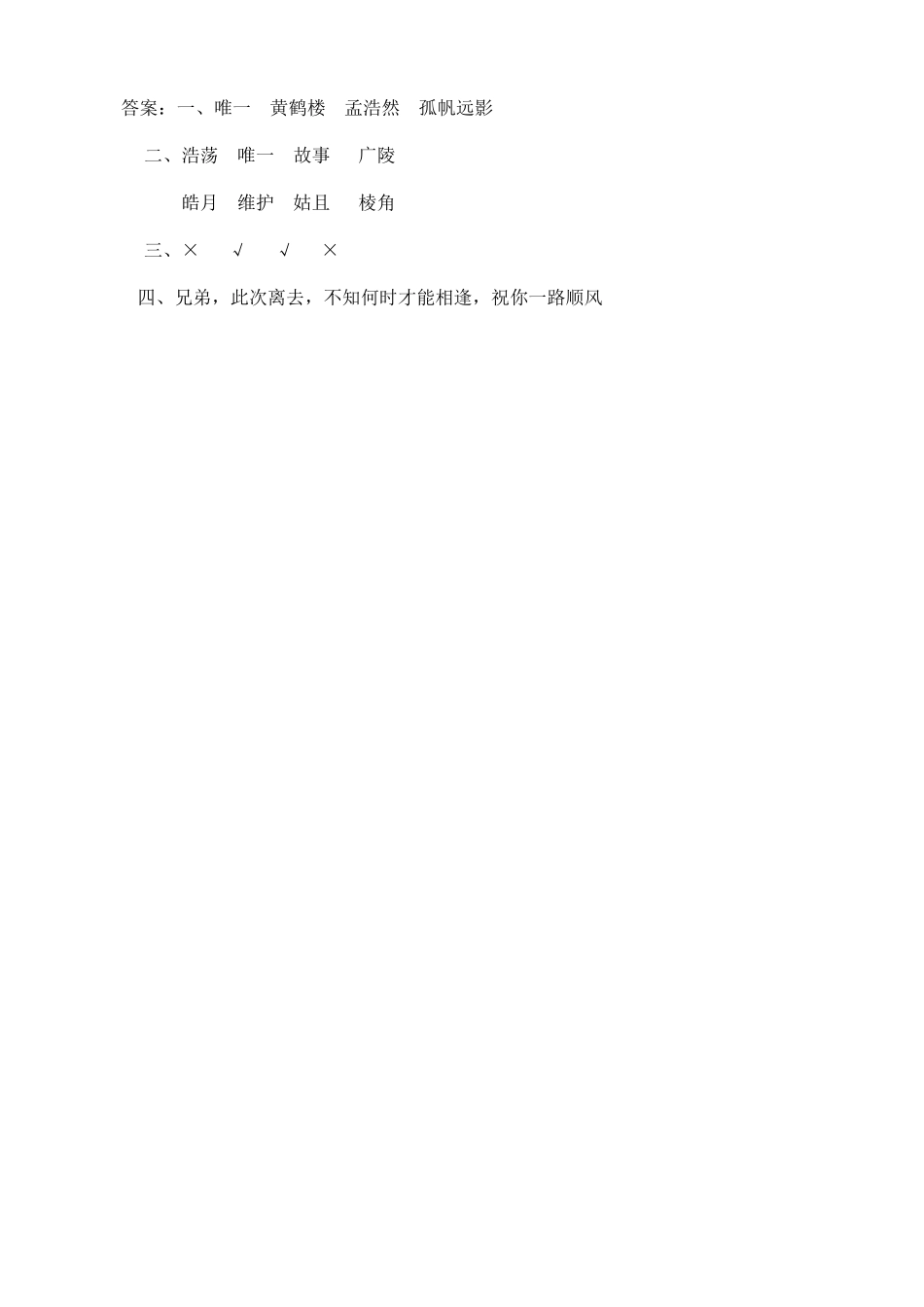 5黄鹤楼送孟浩然之广陵_第2页