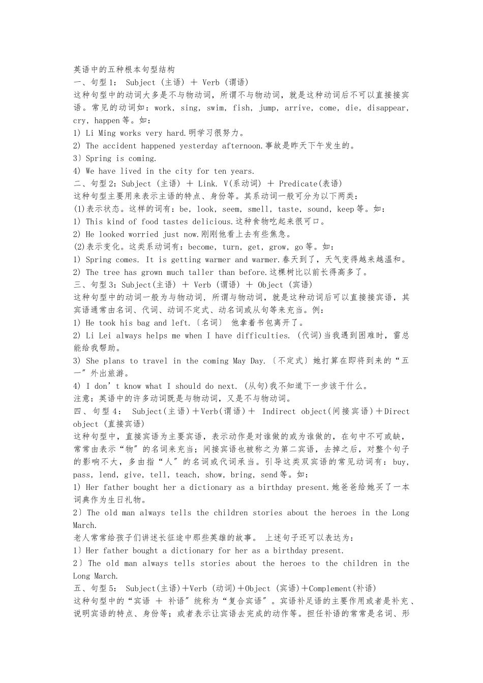 5种基本句型和独立主格结构讲解_第1页