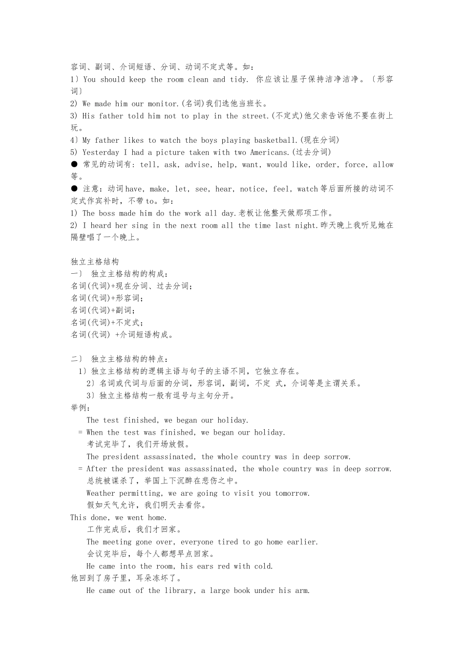 5种基本句型和独立主格结构讲解_第2页