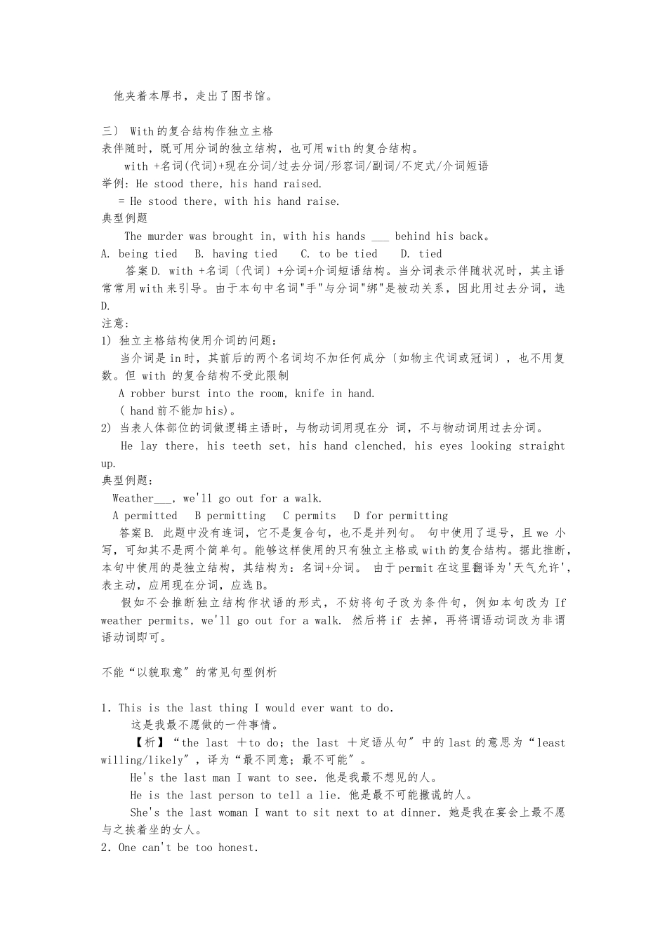 5种基本句型和独立主格结构讲解_第3页