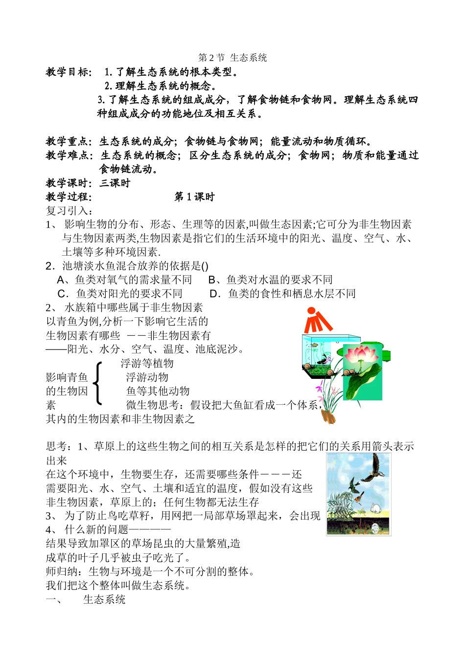 6-22生态系统第一课时教案_第1页