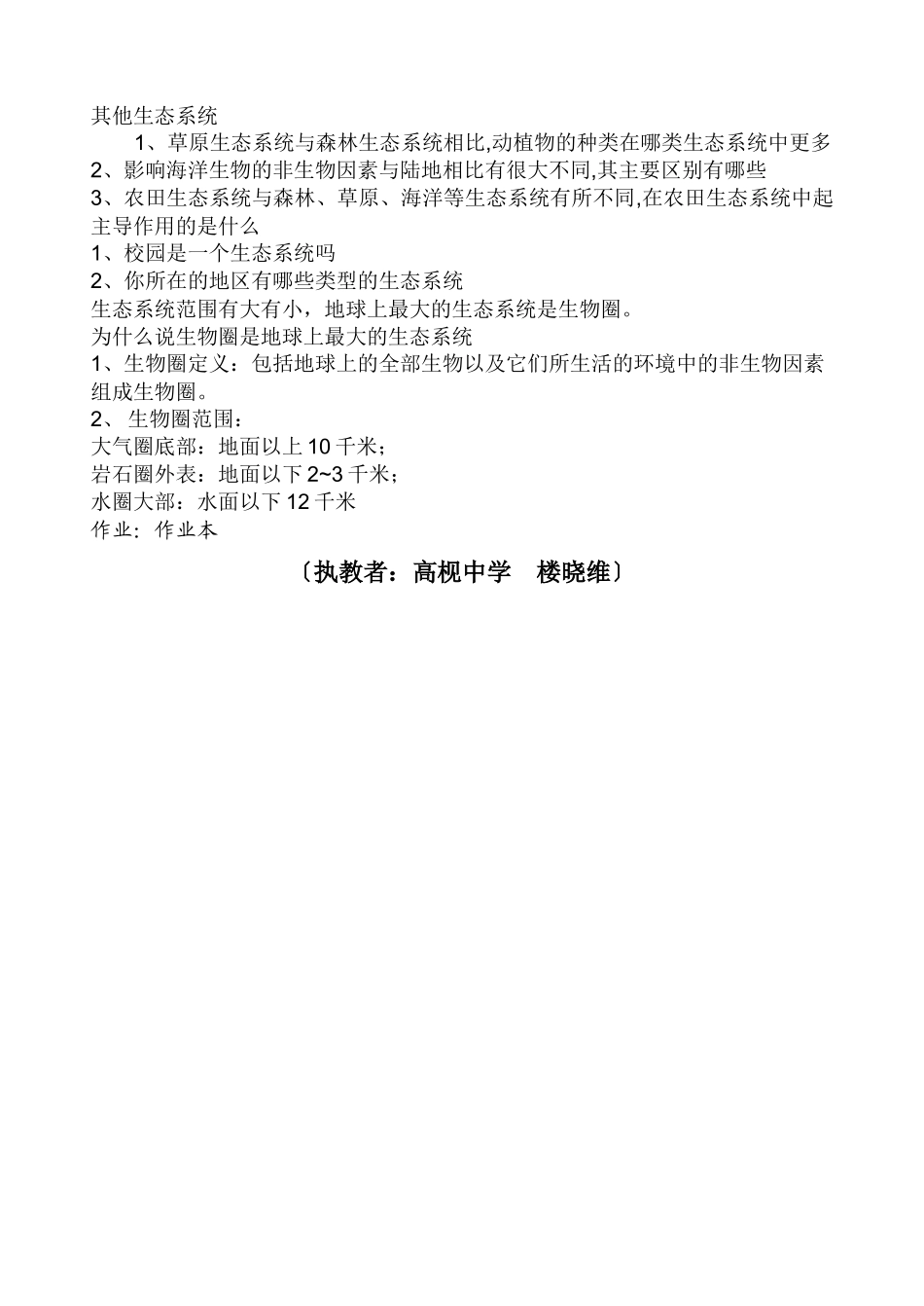 6-22生态系统第一课时教案_第3页
