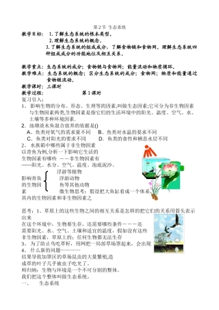 6-22生态系统第一课时教案