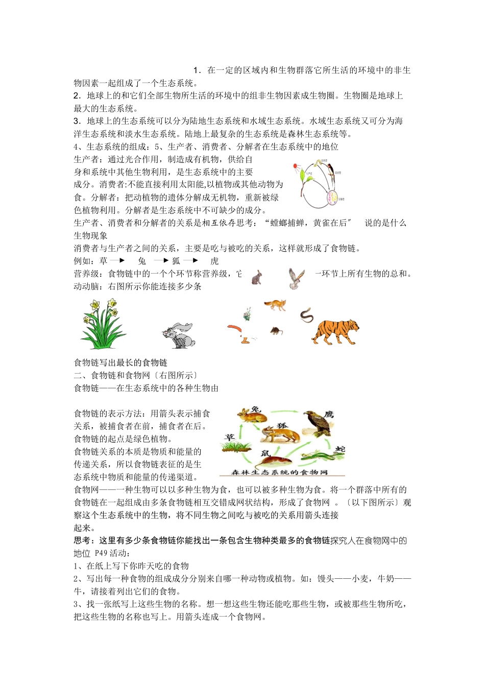 6-22生态系统第二课时教案_第2页