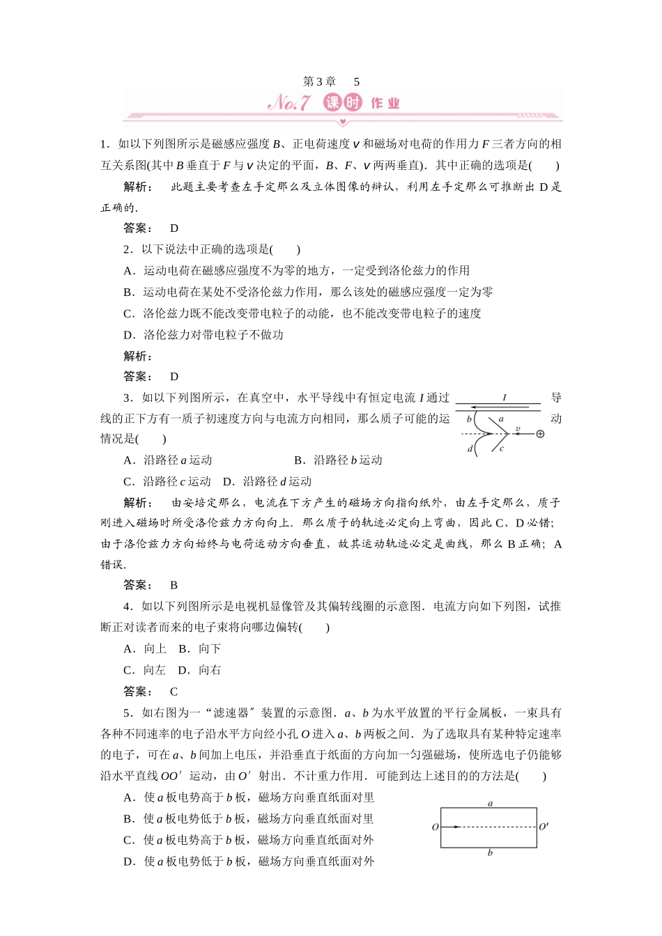 5运动电荷在磁场中受到的力_第1页