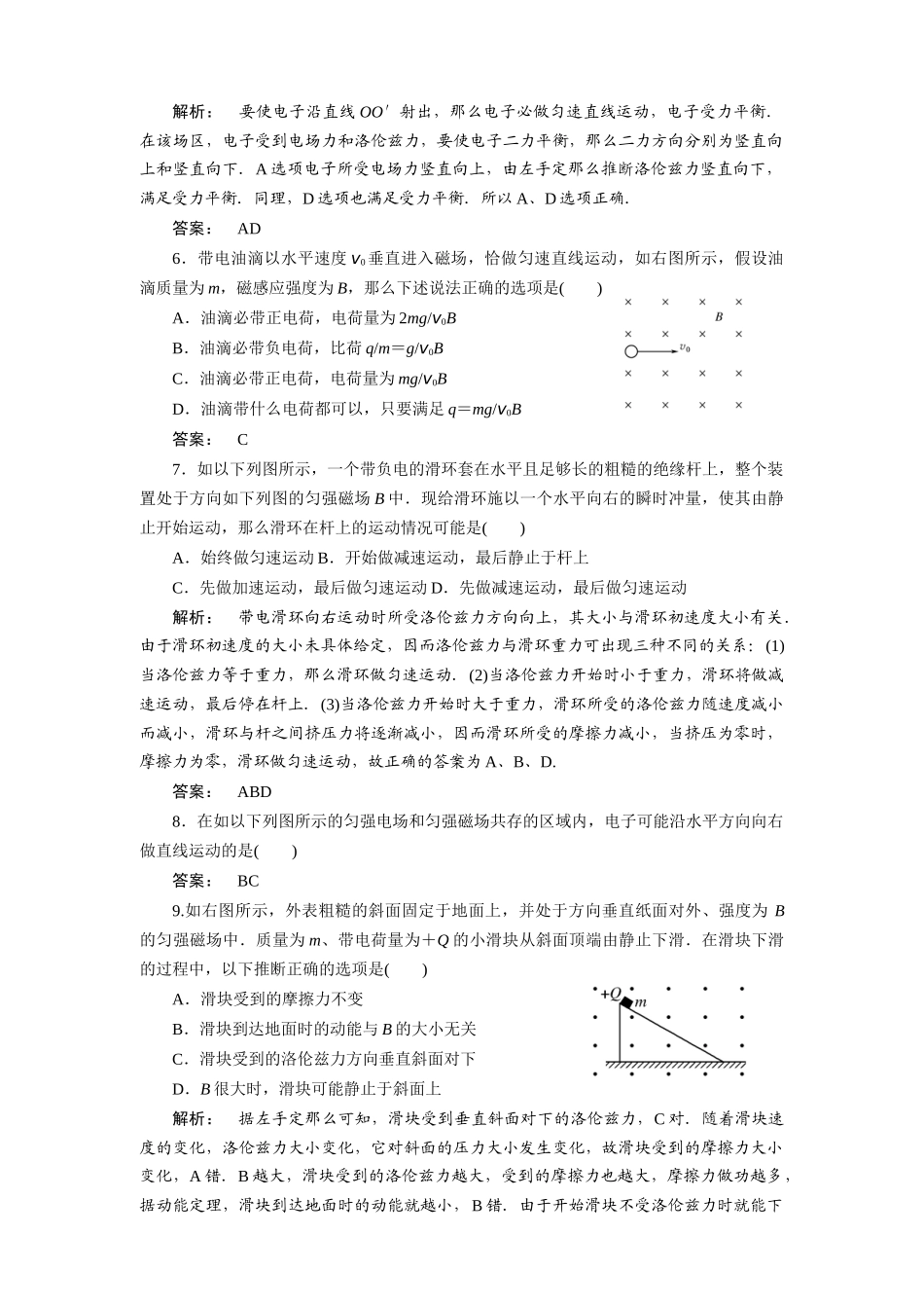 5运动电荷在磁场中受到的力_第2页