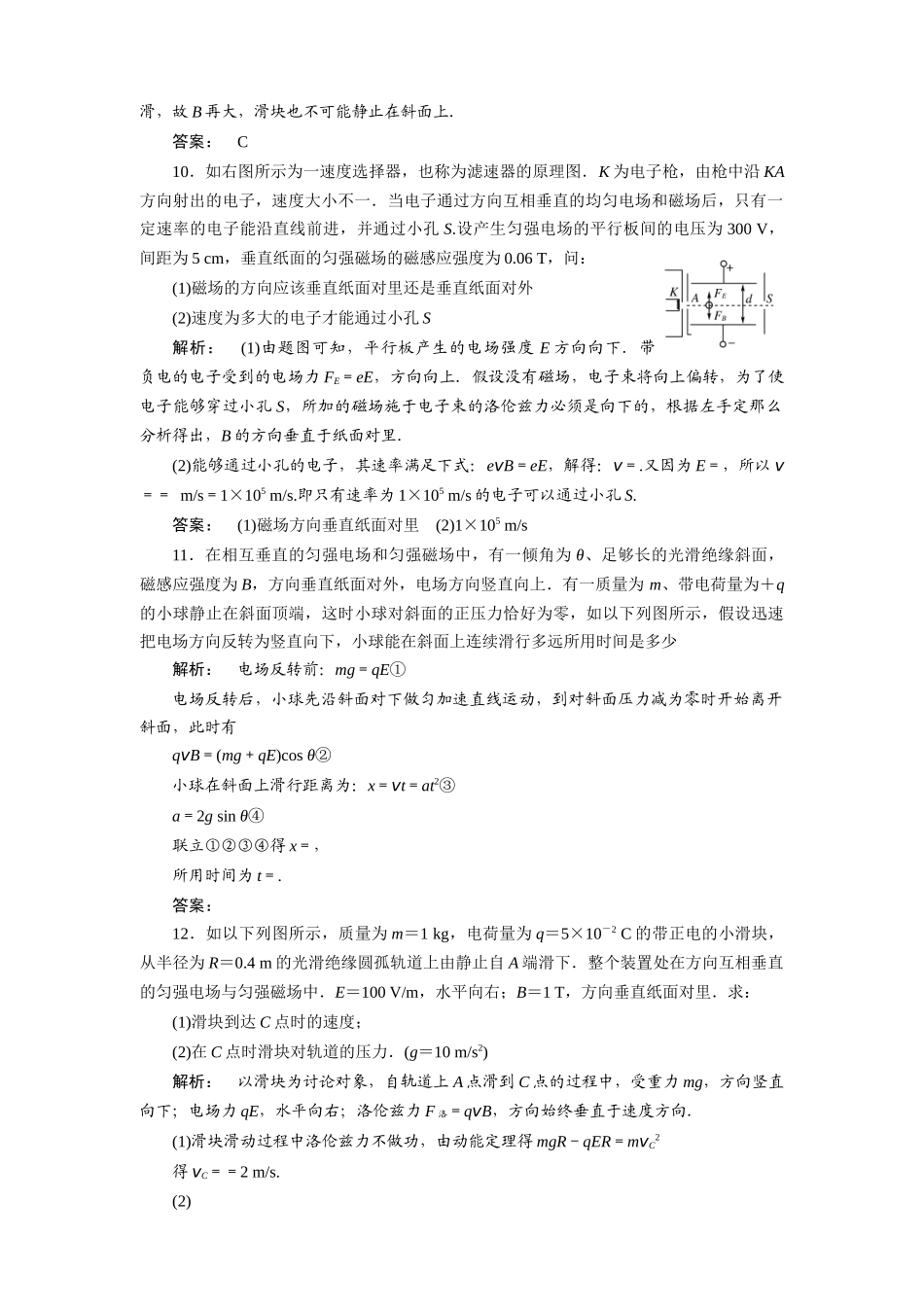 5运动电荷在磁场中受到的力_第3页