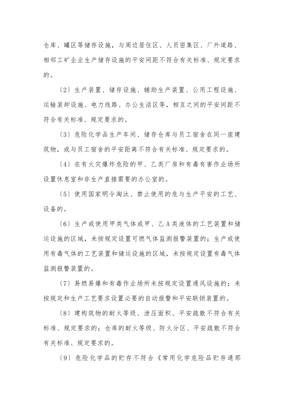 6-事故隐患分类和等级认定_第2页