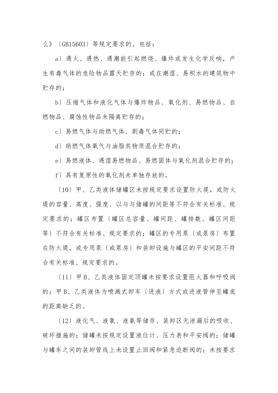 6-事故隐患分类和等级认定_第3页