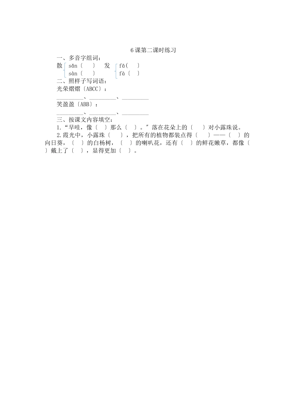 6-小露珠第二课时练习_第1页
