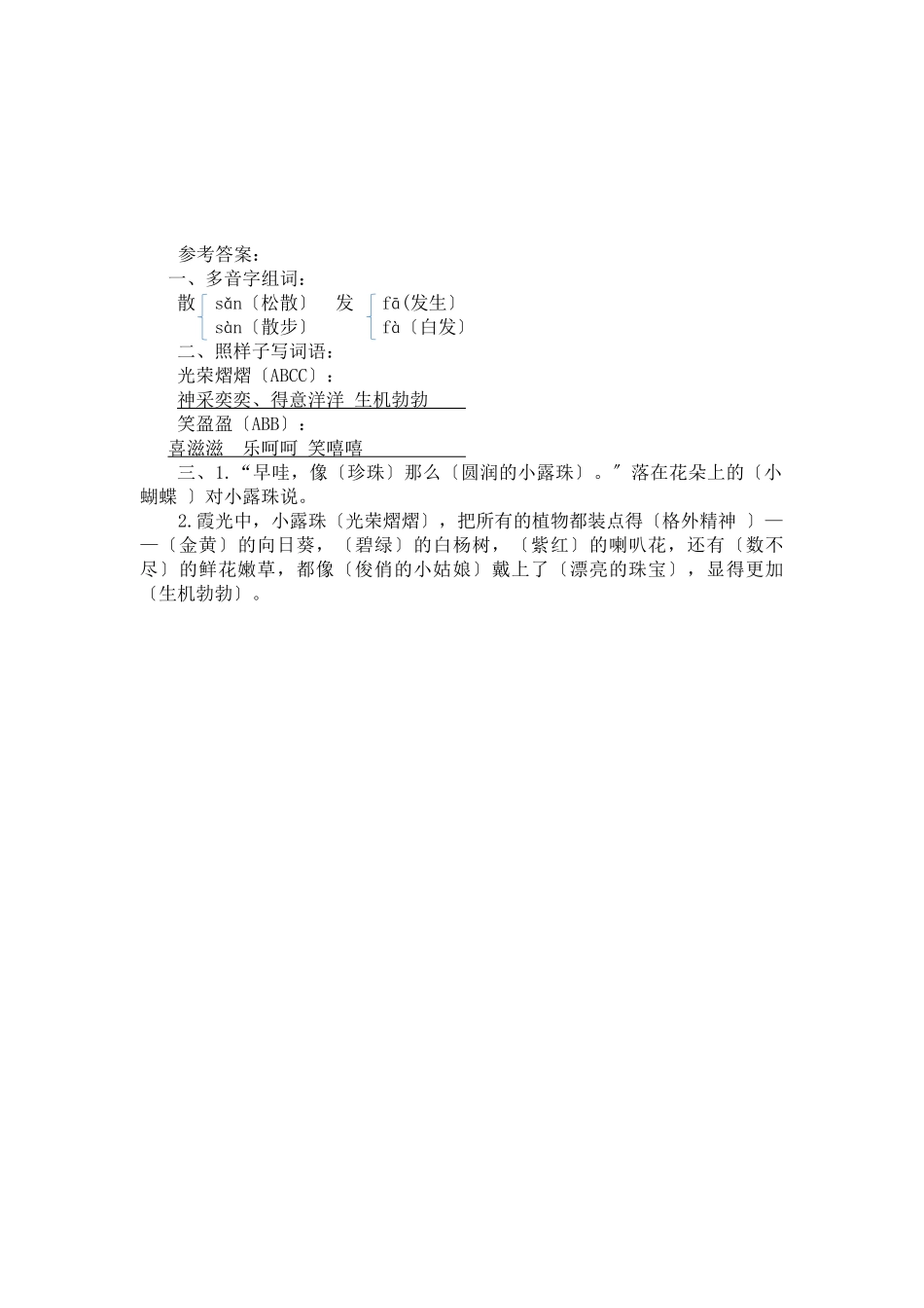 6-小露珠第二课时练习_第2页