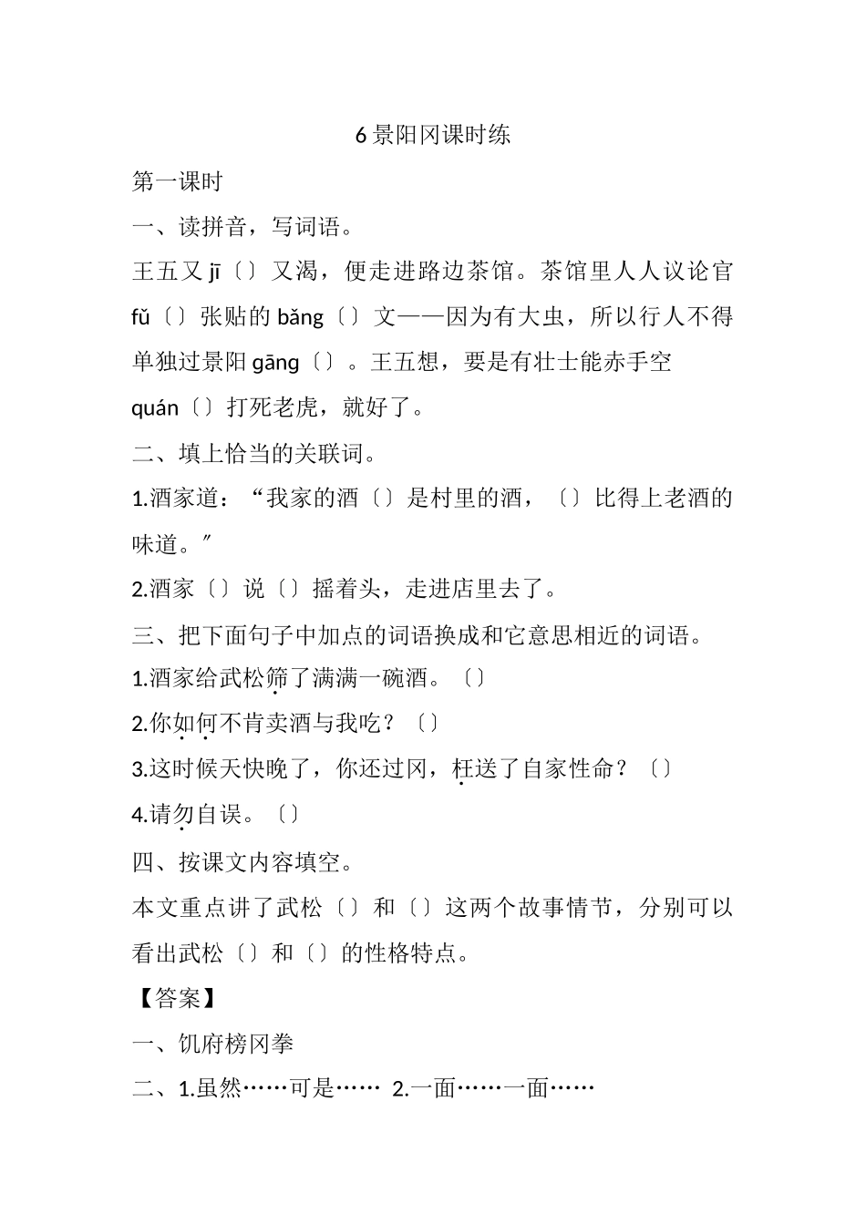 6-景阳冈课时练_第1页
