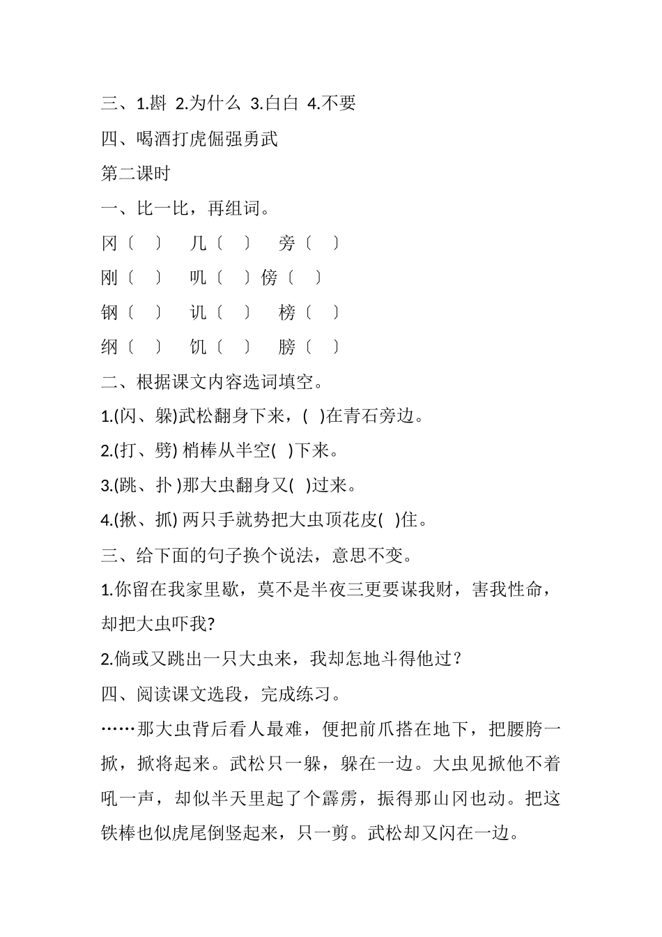 6-景阳冈课时练_第2页