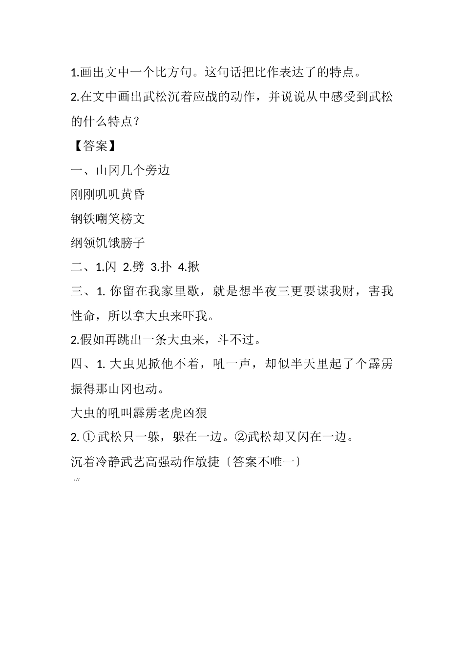 6-景阳冈课时练_第3页