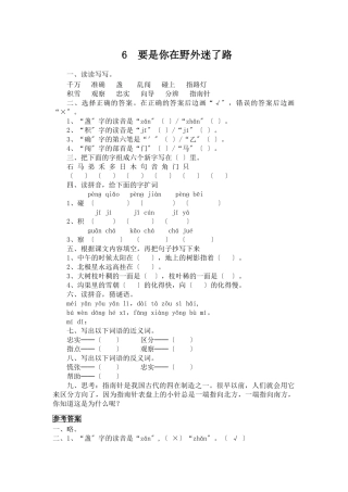 6--要是你在野外迷了路