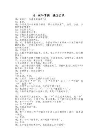 6-树和喜鹊--课堂实录