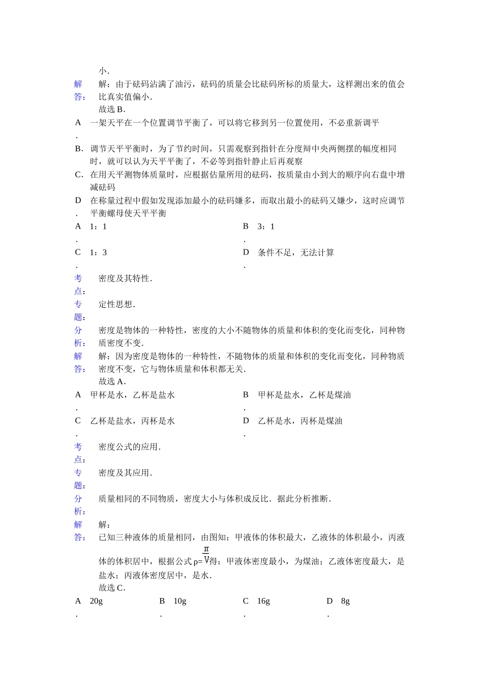 6.-质量和密度计算_第2页