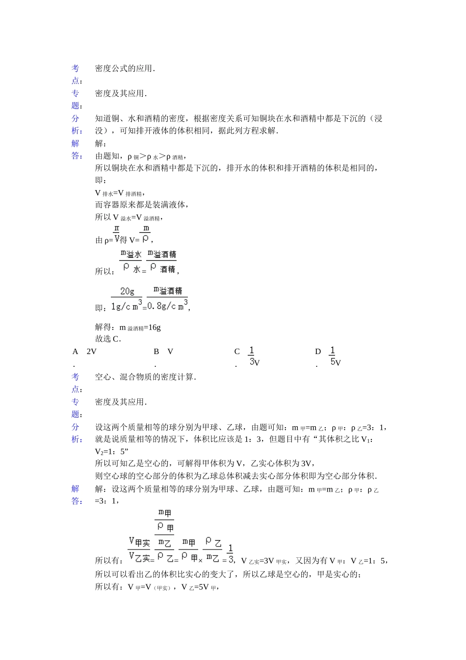 6.-质量和密度计算_第3页