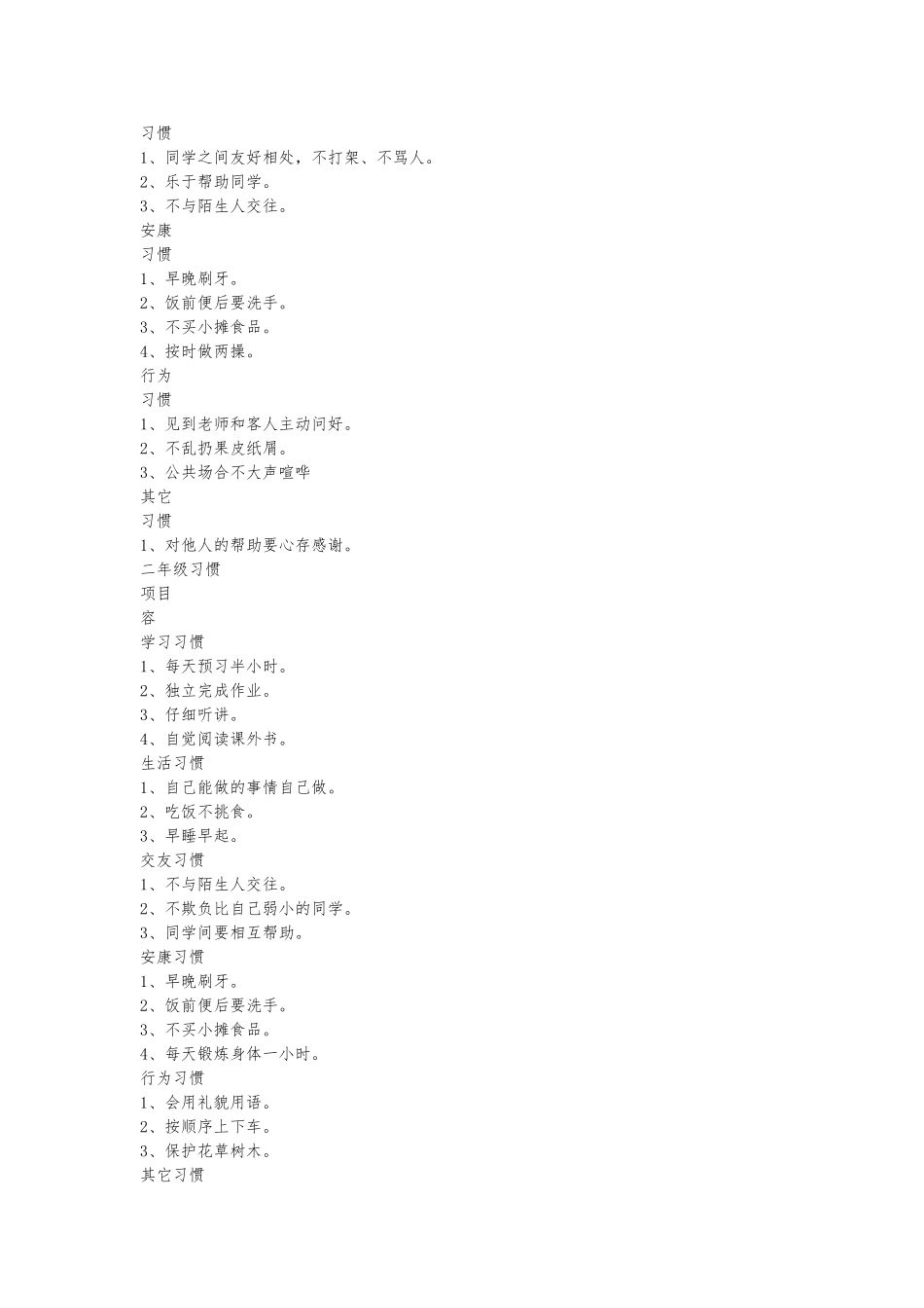 6-12岁该培养的好习惯_第2页