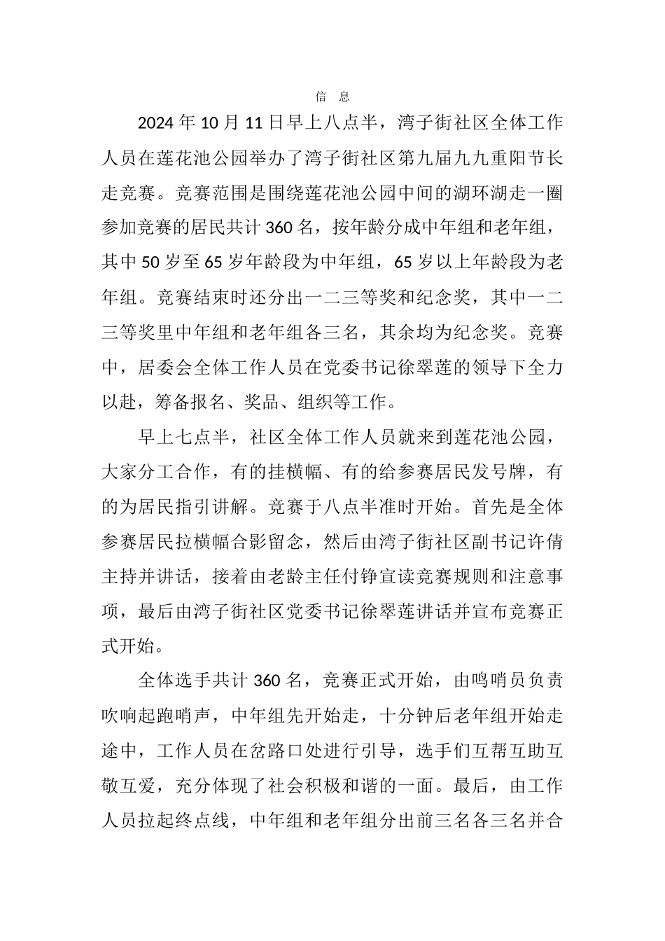 6-2024湾子街重阳节长走信息_第1页