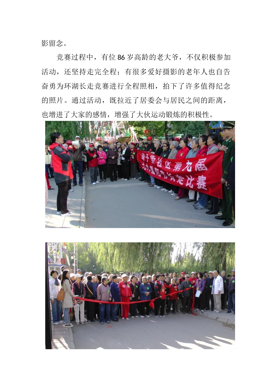 6-2024湾子街重阳节长走信息_第2页