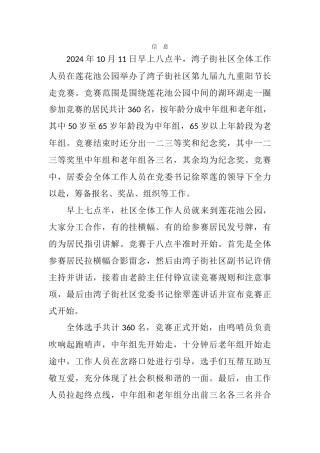 6-2024湾子街重阳节长走信息