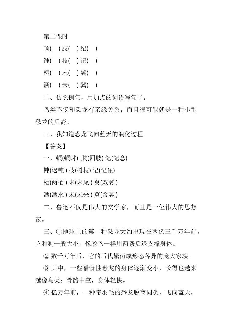 6-飞向蓝天的恐龙课时练_第2页