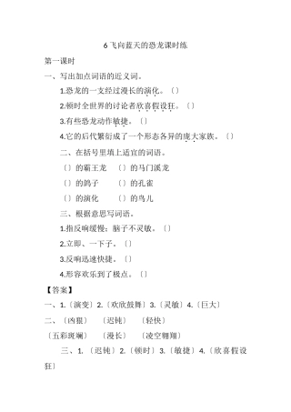 6-飞向蓝天的恐龙课时练