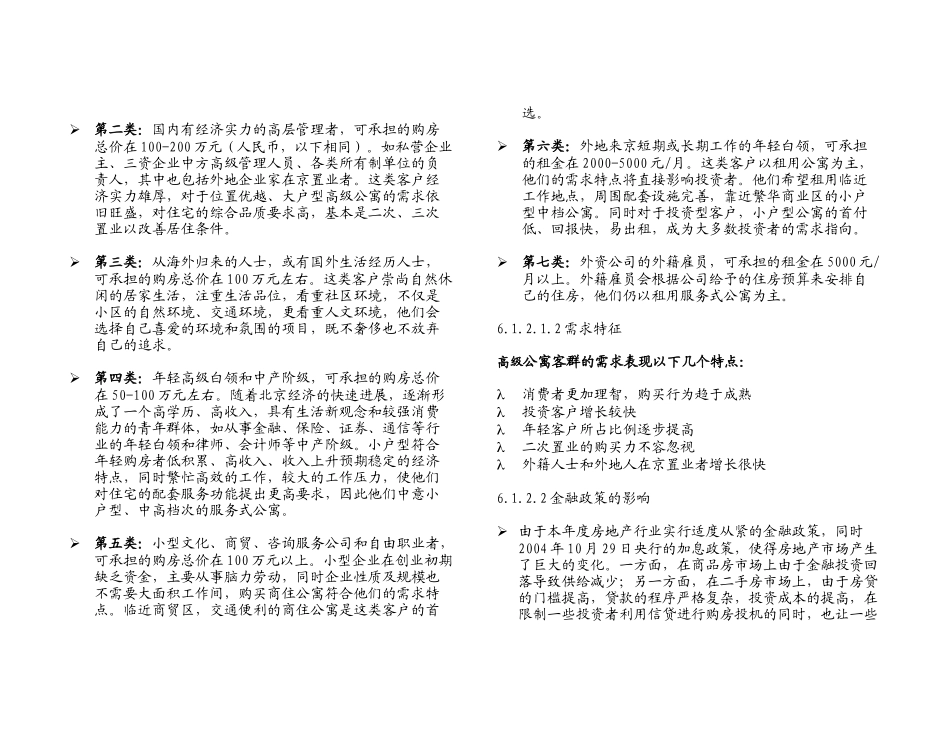 6.0酒店式公寓分析报告_第3页