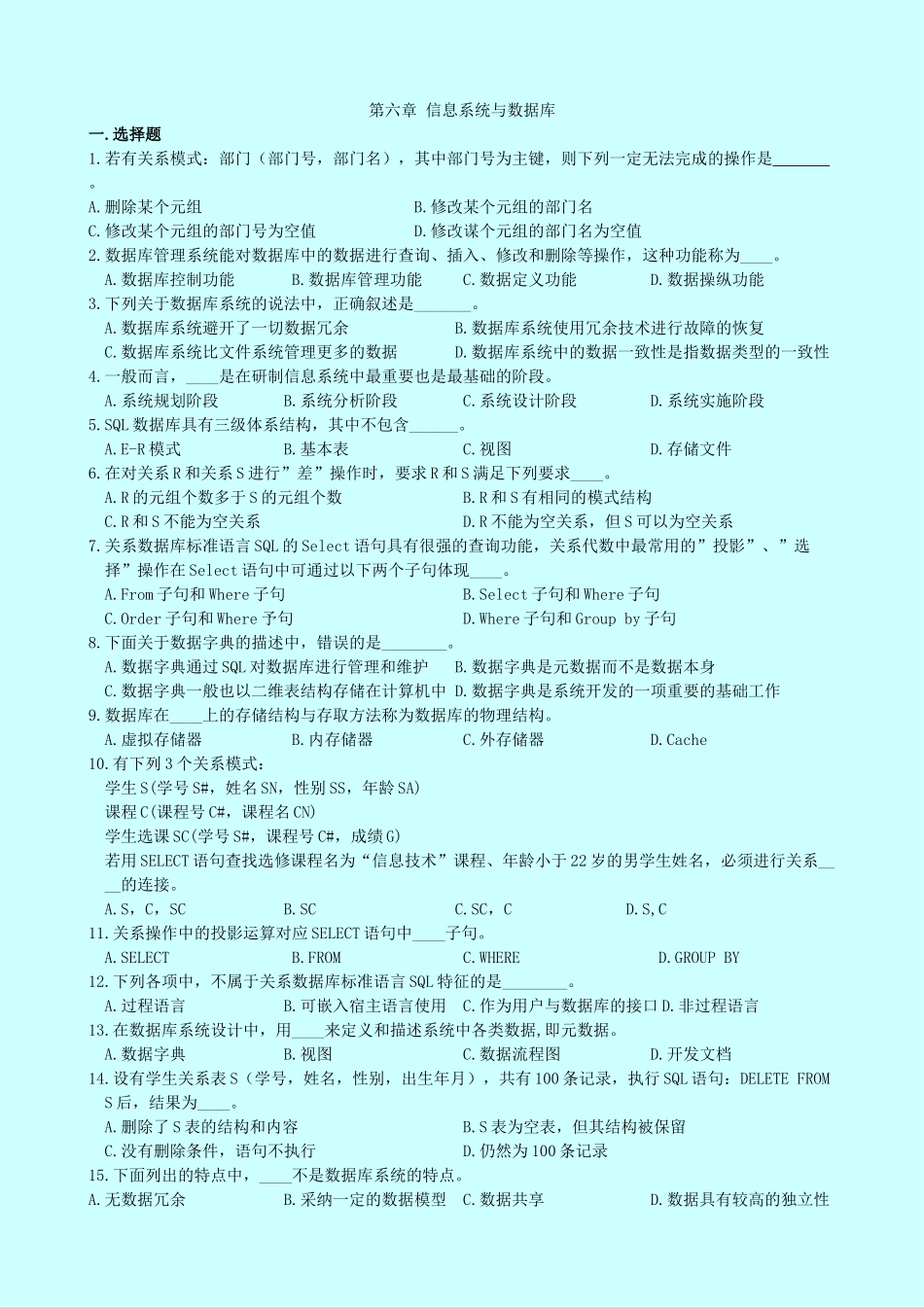 6-信息系统与数据库小字体_第1页