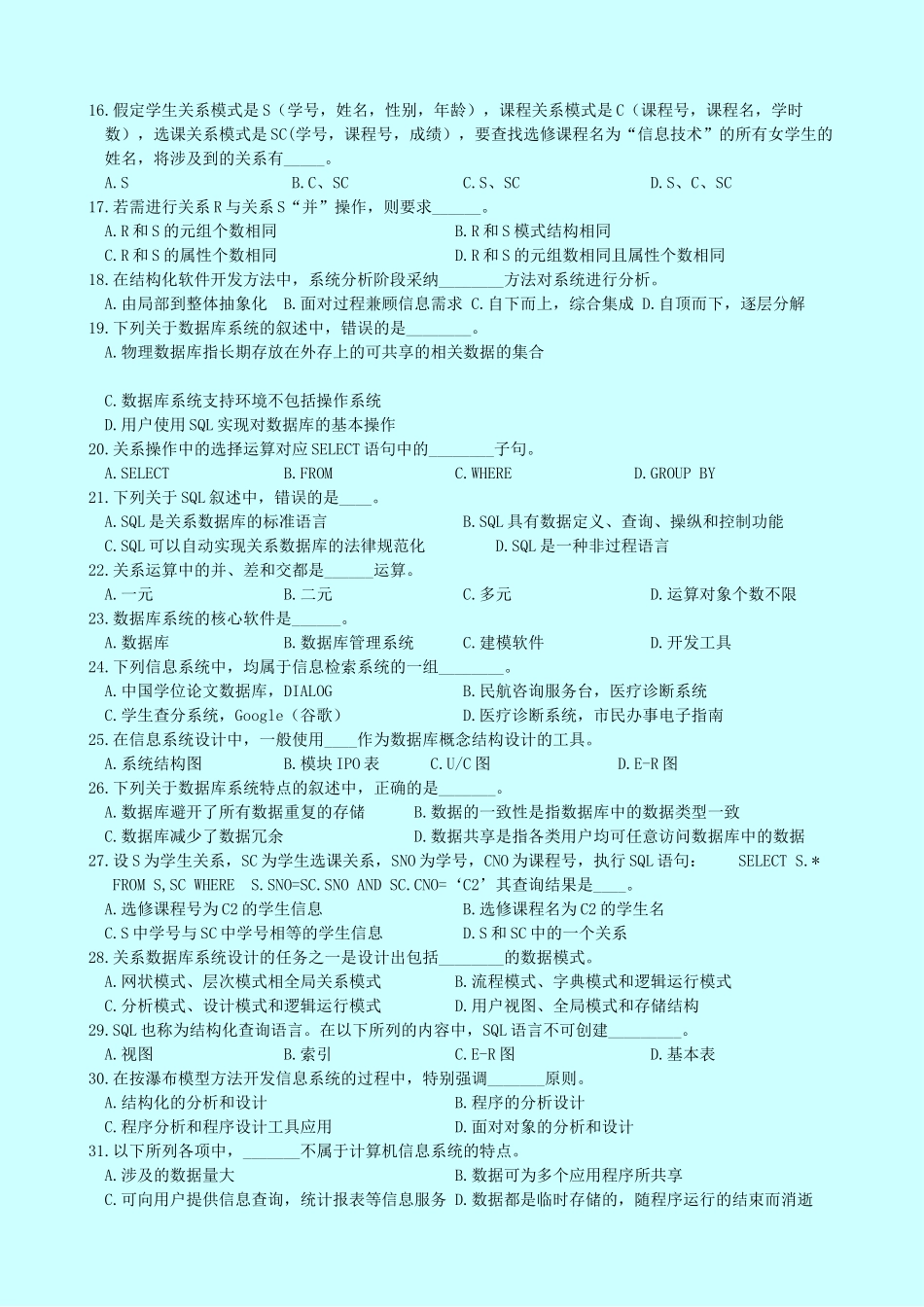 6-信息系统与数据库小字体_第2页