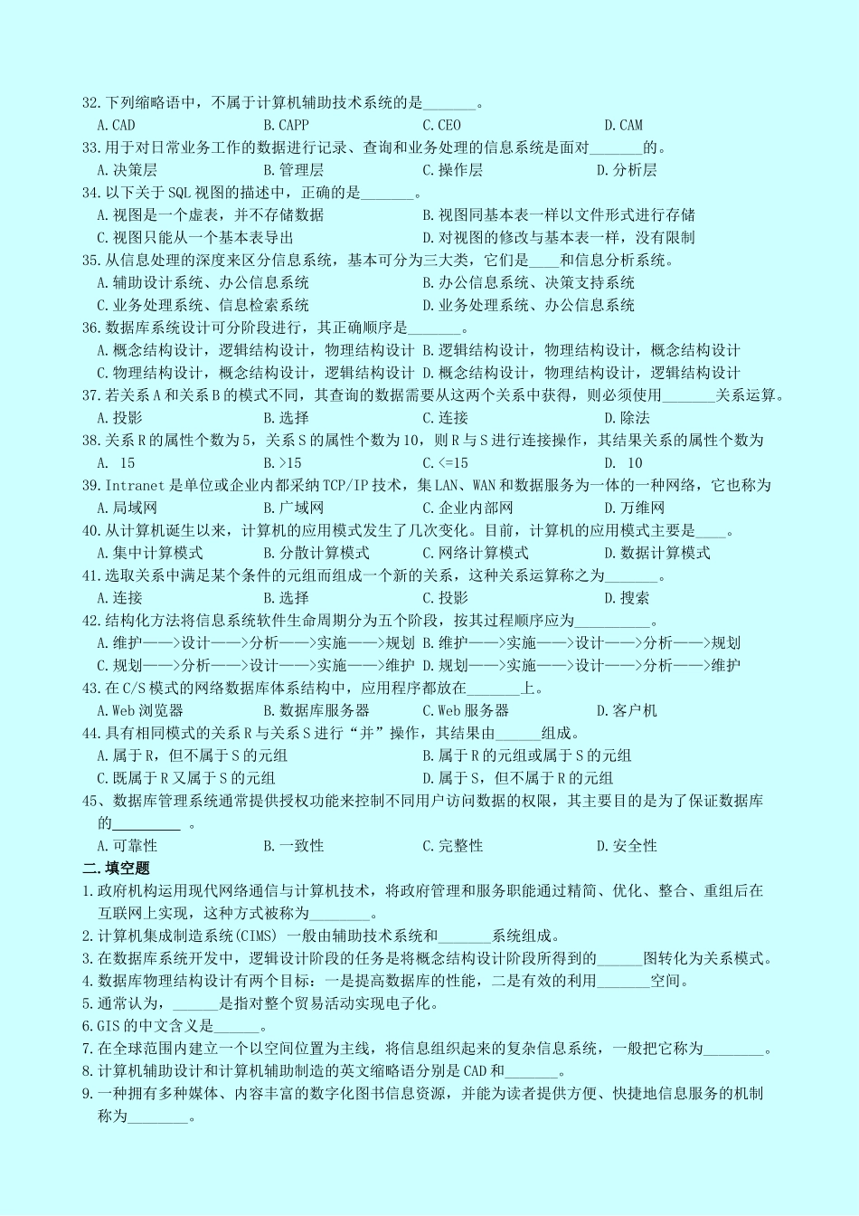 6-信息系统与数据库小字体_第3页
