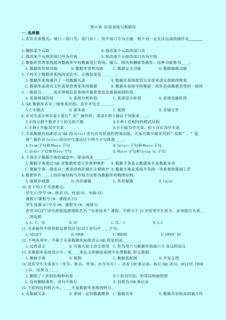 6-信息系统与数据库小字体