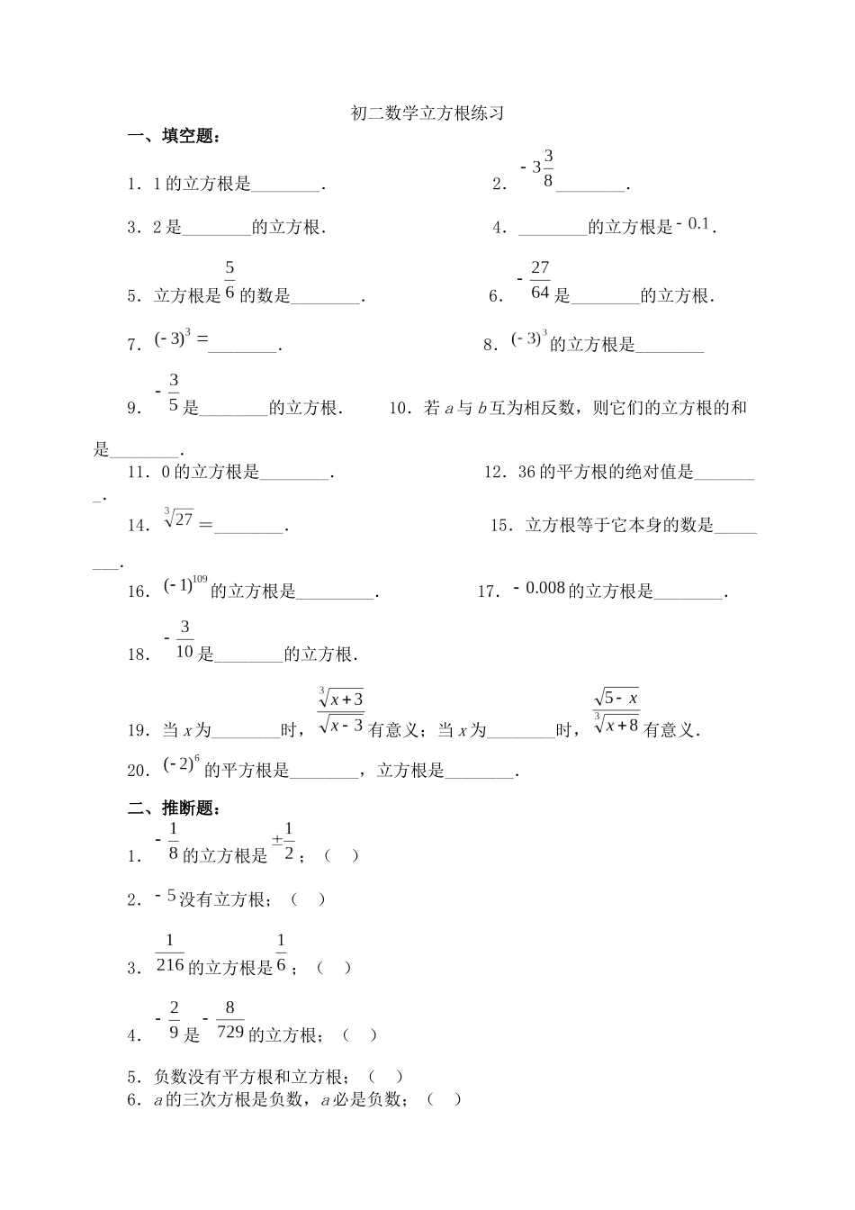 6.2-立方根--同步练习3_第1页