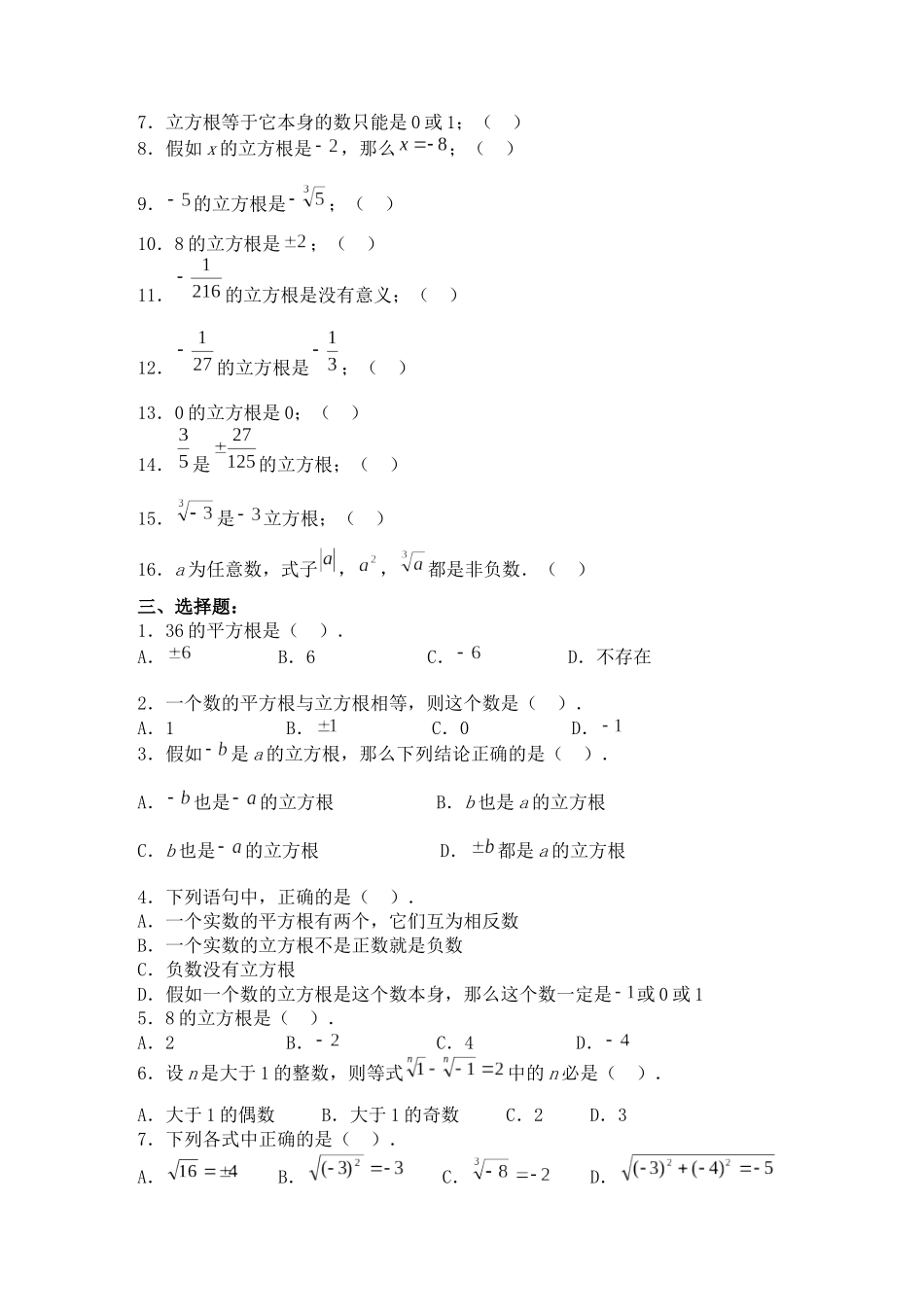 6.2-立方根--同步练习3_第2页