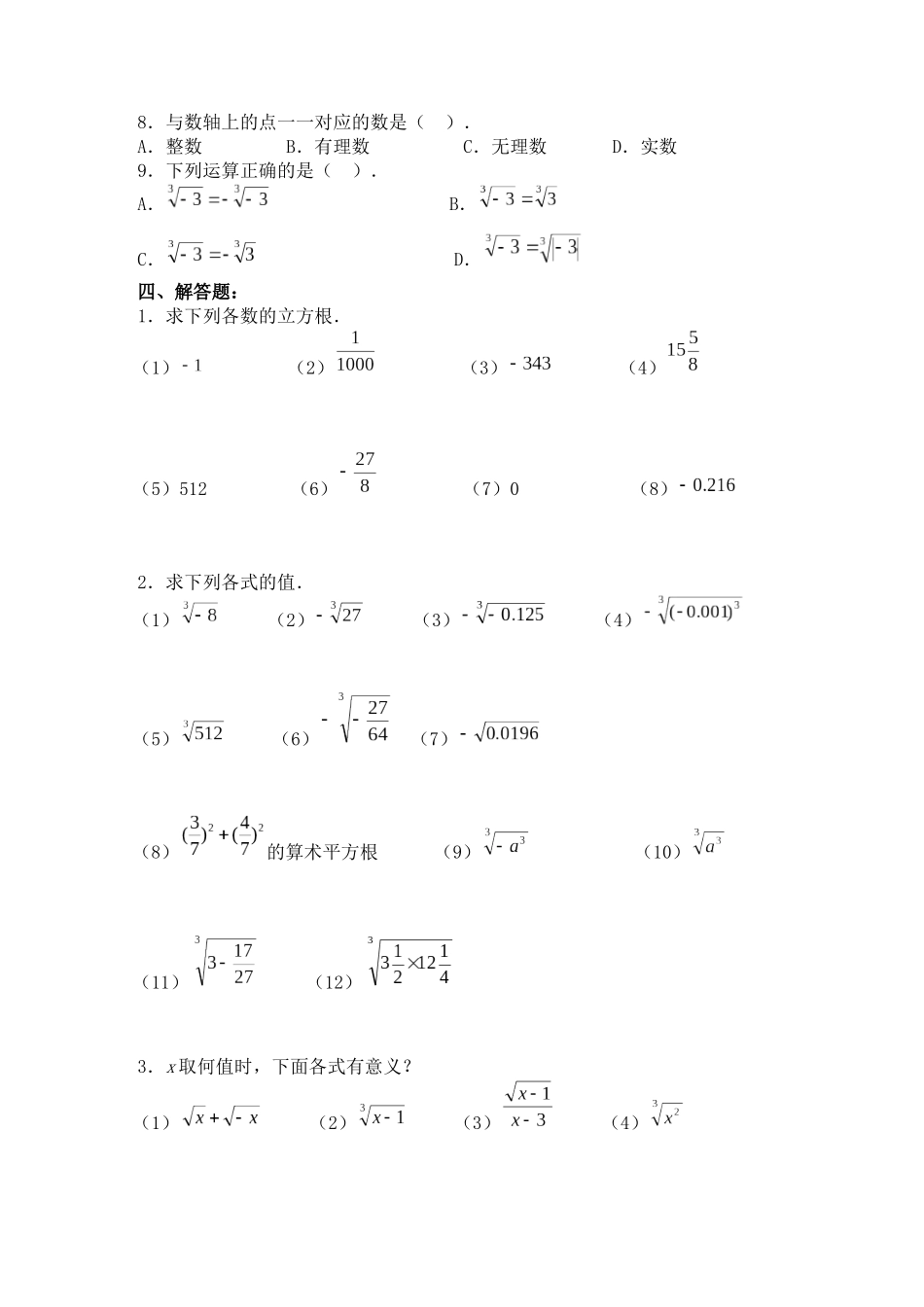 6.2-立方根--同步练习3_第3页