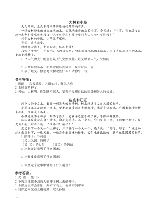 6-树和喜鹊-类文阅读