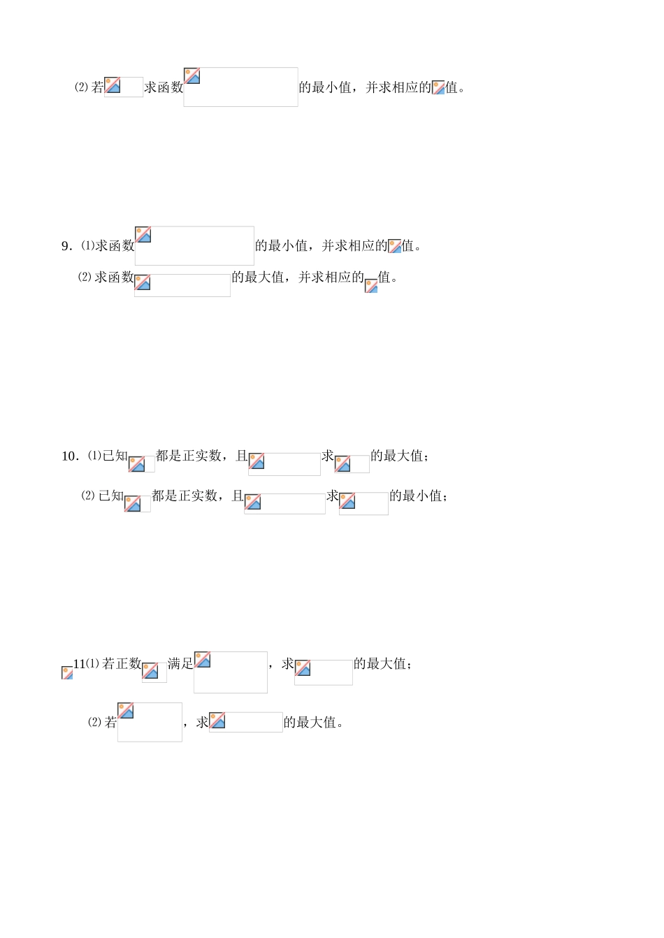 6.2.3算术平均数与几何平均数（三）_第2页