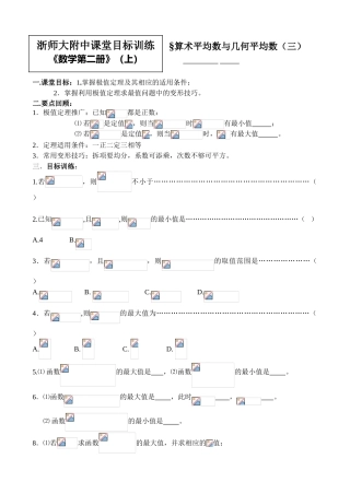 6.2.3算术平均数与几何平均数（三）