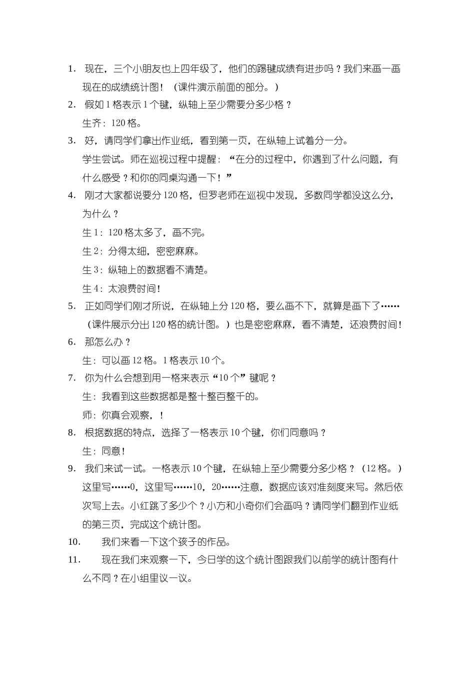 6.2读懂条形统计图--教案-_第2页