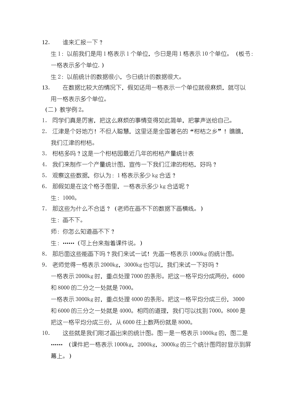 6.2读懂条形统计图--教案-_第3页