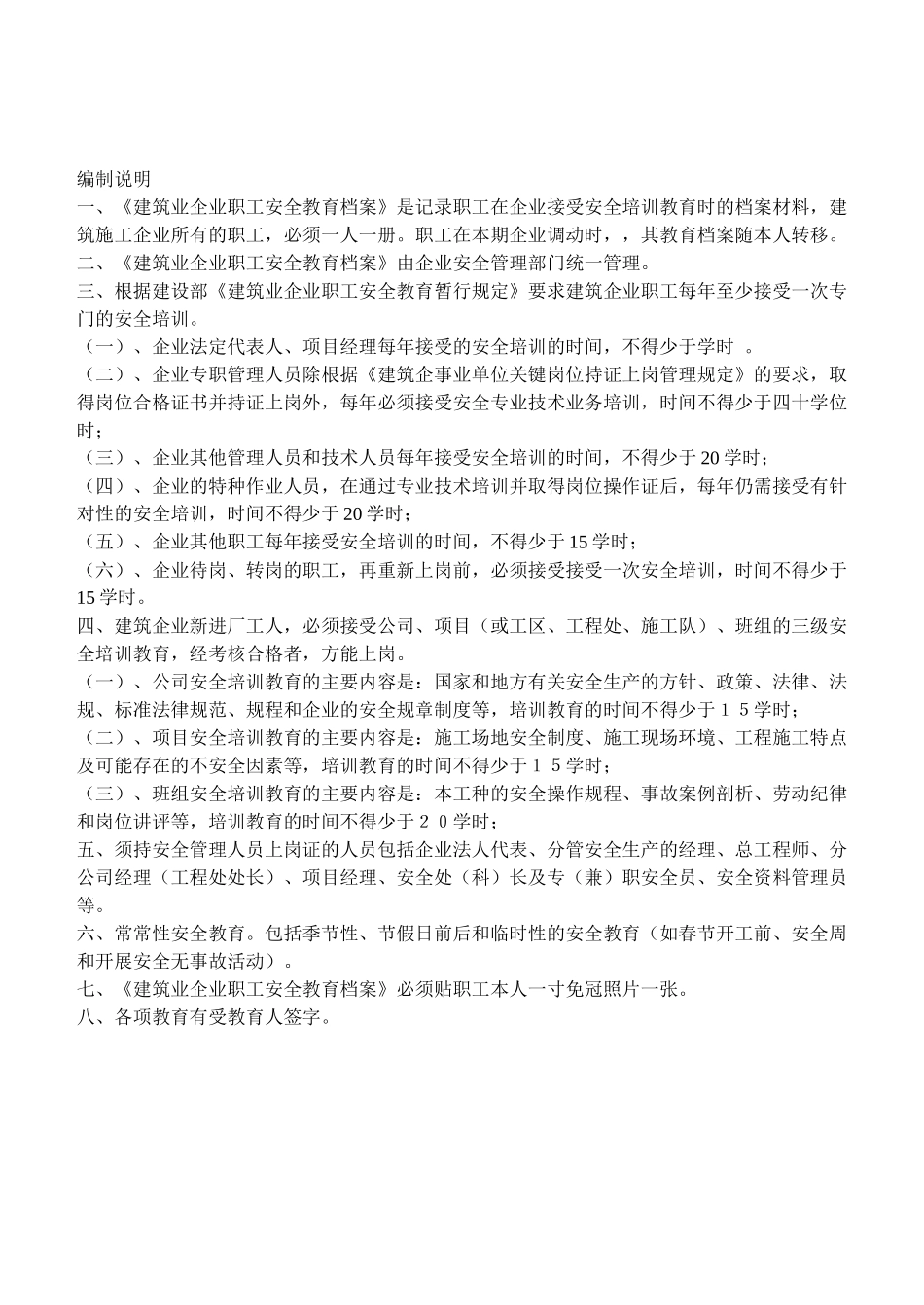 6.3职工安全教育档案_第2页