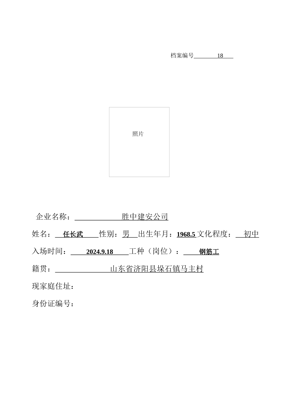 6.3职工安全教育档案_第3页